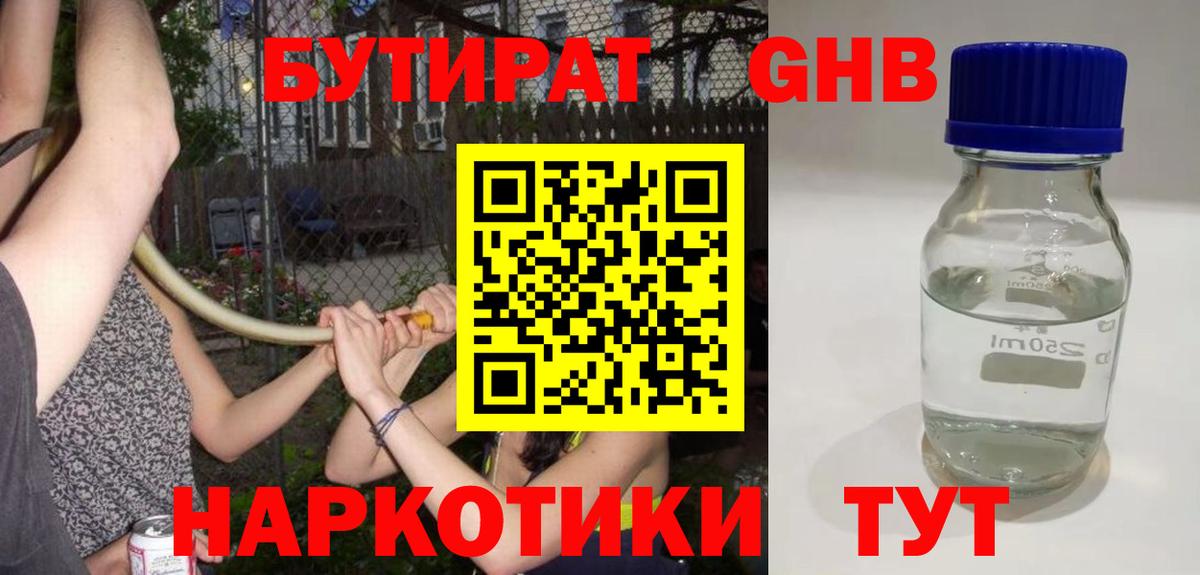 Бутират Butirat  Вход с VPN  Ковров 