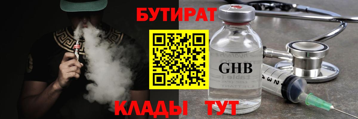 БУТИРАТ вода Ковров