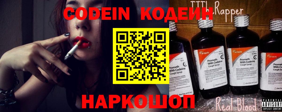 Ковров  Кодеиновый сироп Lean Purple Drank  Вход с VPN  Codein напиток Lean (лин) 