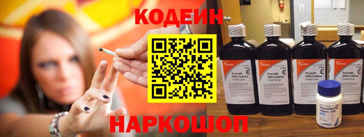 Кодеин Purple Drank Ковров