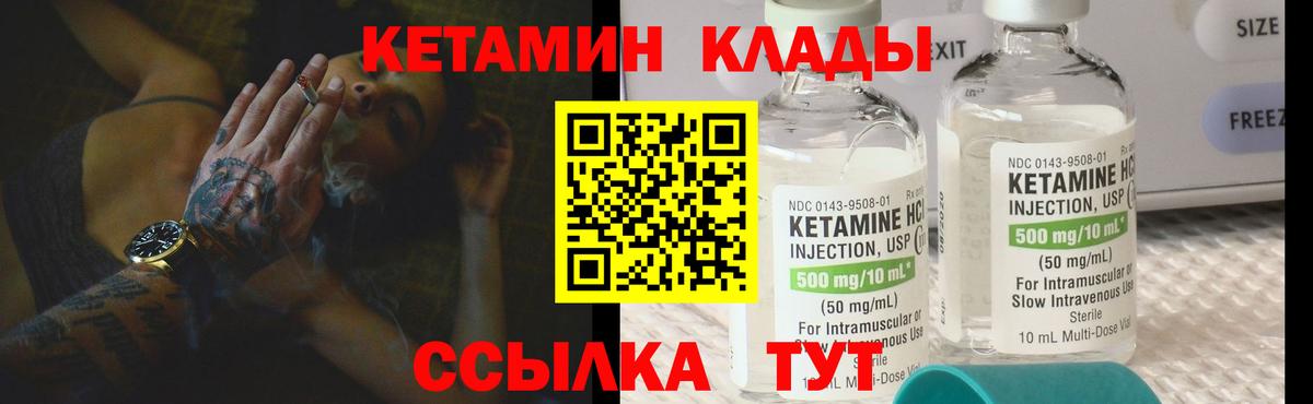 Кетамин VHQ  Вход с VPN  Ковров 