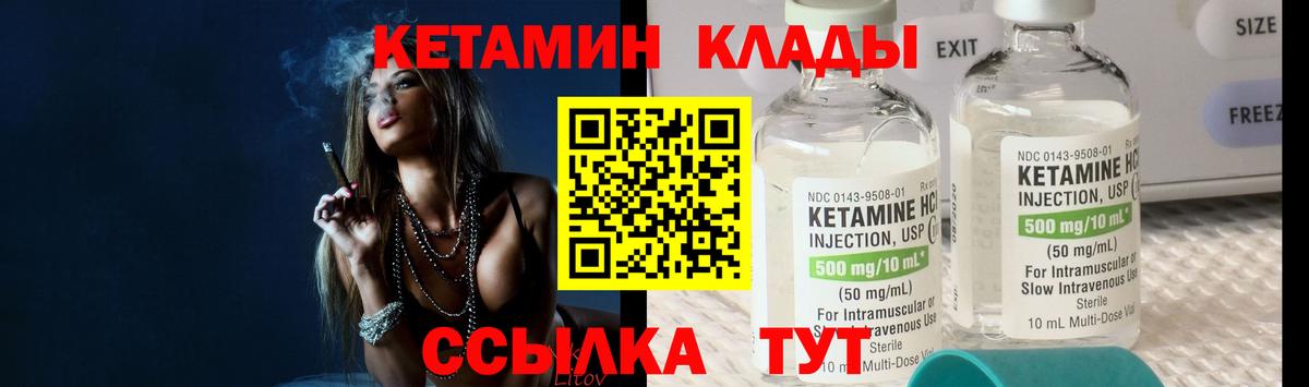 Кетамин VHQ Ковров