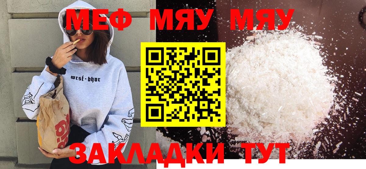 МЕФ  МЯУ-МЯУ 4 MMC  МЯУ-МЯУ мука  Вход с VPN  купить  цена  Мефедрон  Ковров 