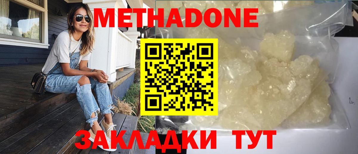 Метадон кристалл  МЕТАДОН мёд  Вход с VPN  Ковров 